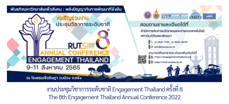 engagement ครั้งที่ 8 1