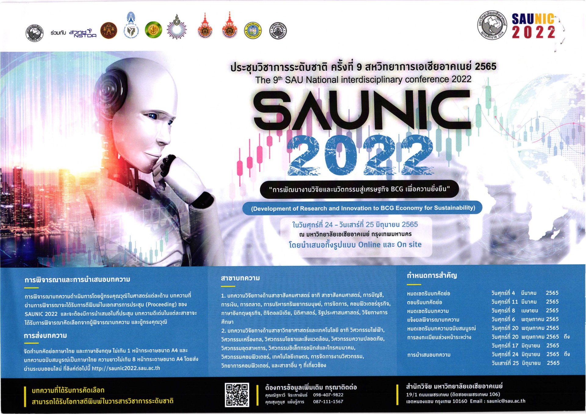 poster สหวิทยาการเอเชียฯ