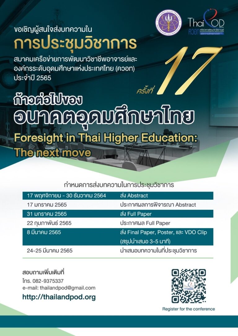 การประชุมวิชาการ ครั้งที่ 17