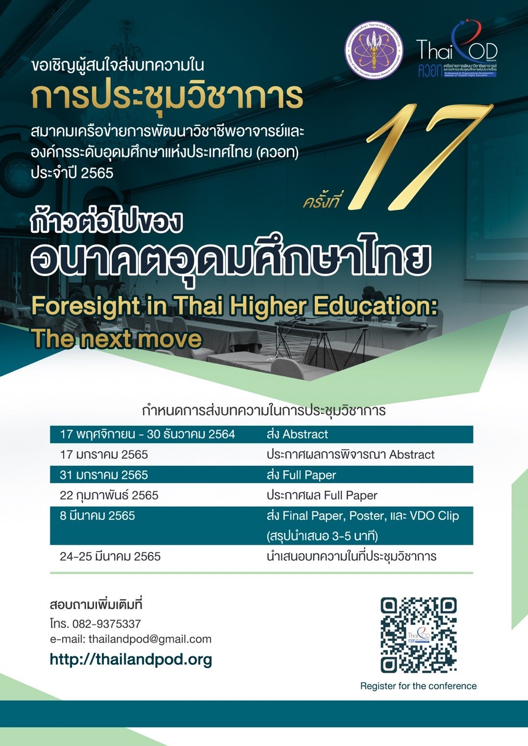 การประชุมวิชาการ ครั้งที่ 17