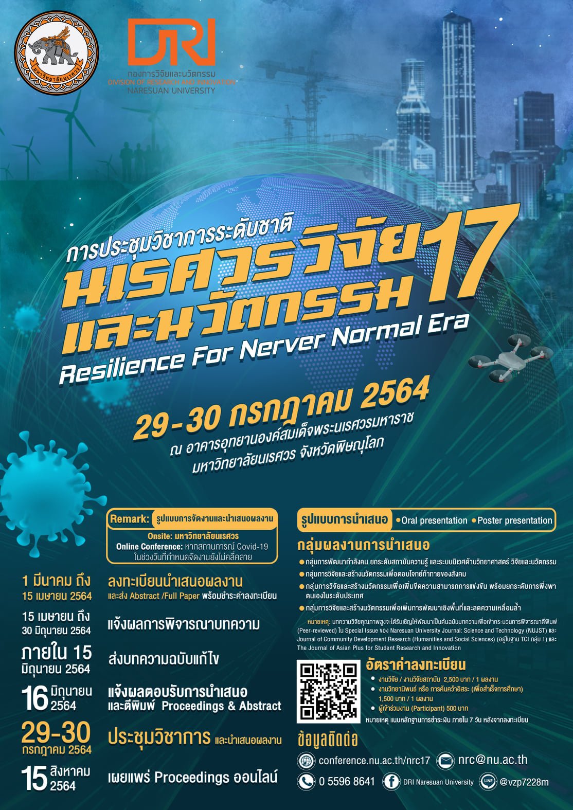 การประชุมวิชาการระดับชาติ นเรศวรวิจัย และนวัตกรรม ครั้งที่ 17