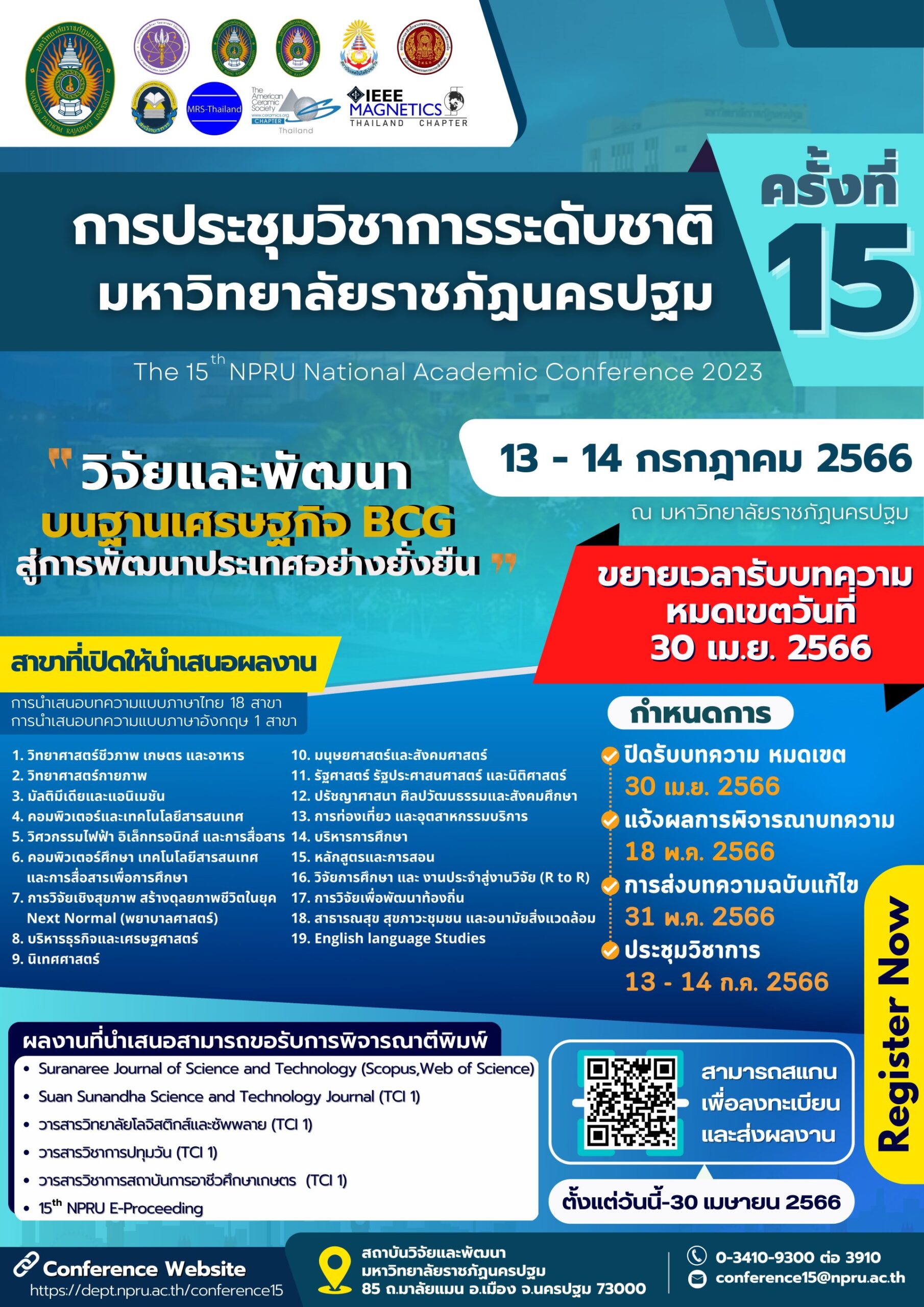 ขยายรับบทความ npru