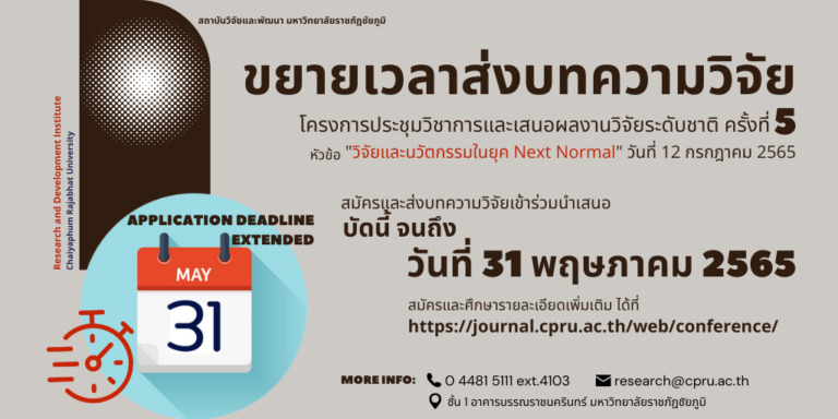 ขยายเวลาconference