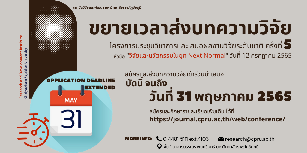 ขยายเวลาconference