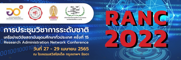 ประชุมวิชาการฯ มศว 