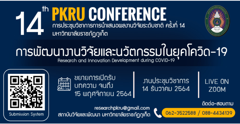 มรภ ภูเก็ต ครั้งที่ 14