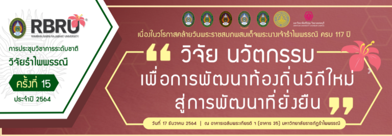 รำไพพรรณี