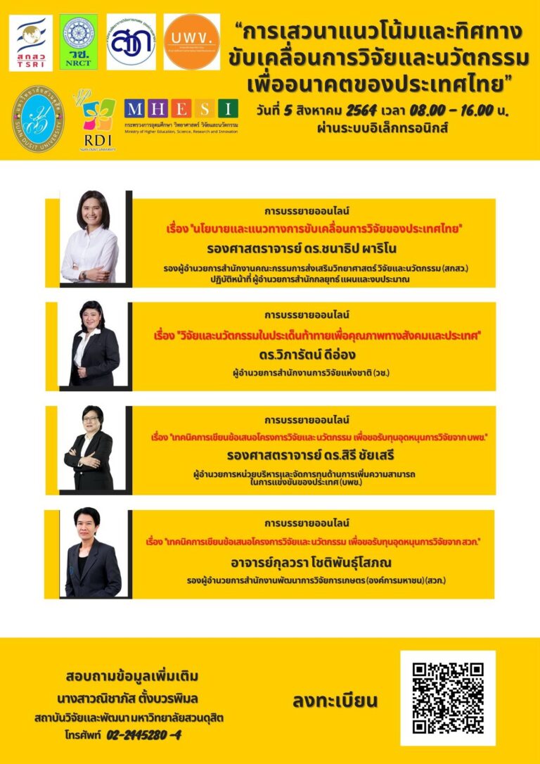 ลงทะเบียนการเสวนา