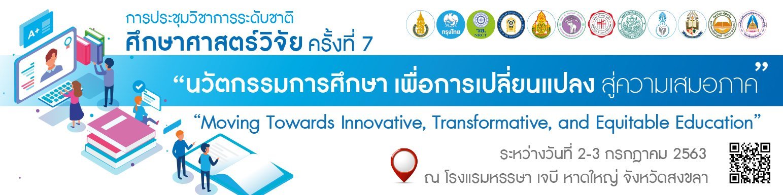 สถาบันวิจัยและพัฒนา มหาวิทยาลัยสวนดุสิต ขอเชิญผู้สนใจเข้าร่วมการประชุมวิชาการระดั