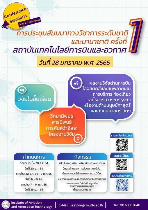 สถาบันเทคโนโลยีการบินและอวกาศ