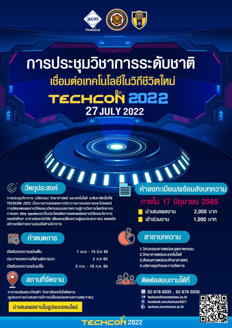เทคโนโลยีสยาม edit