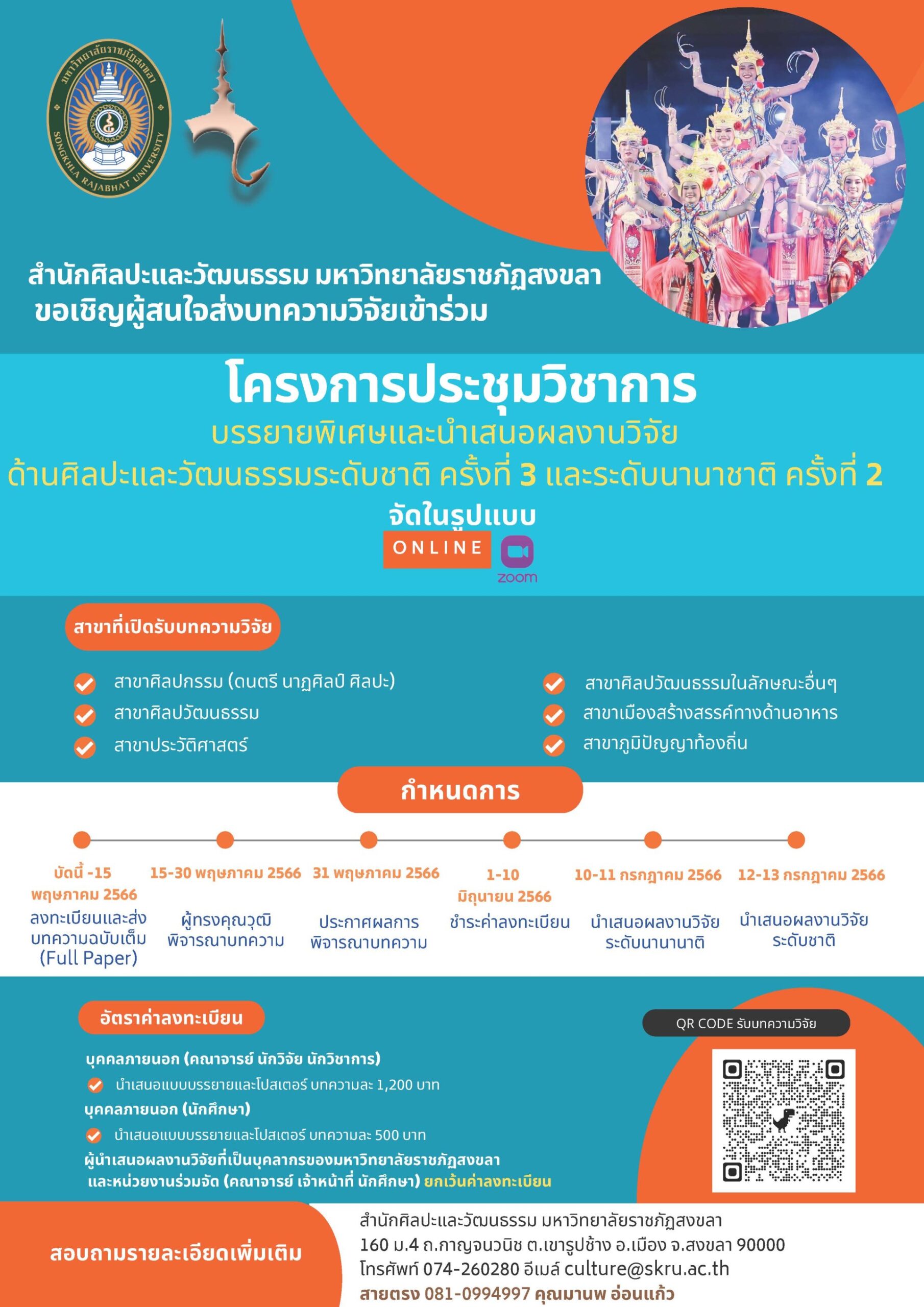 โปสเตอรื