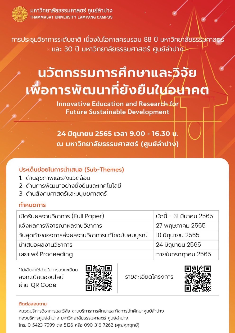 โปสเตอร์ research international88