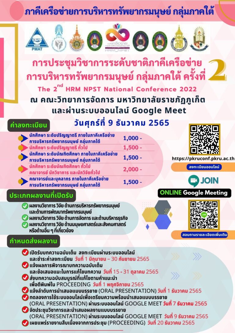 โปสเตอร์ ภาคีเครือข่ายการบริหารทรัพยากรม