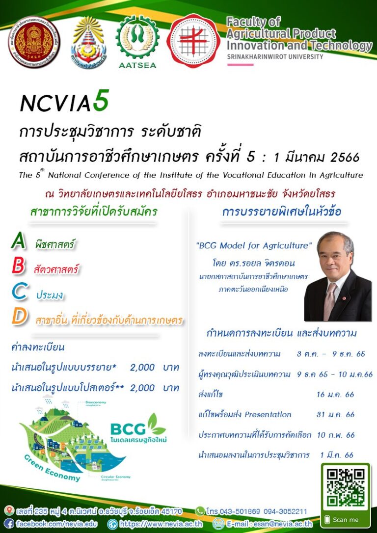 โปสเตอร์ประชาสัมพันธ์ ncvia5v3