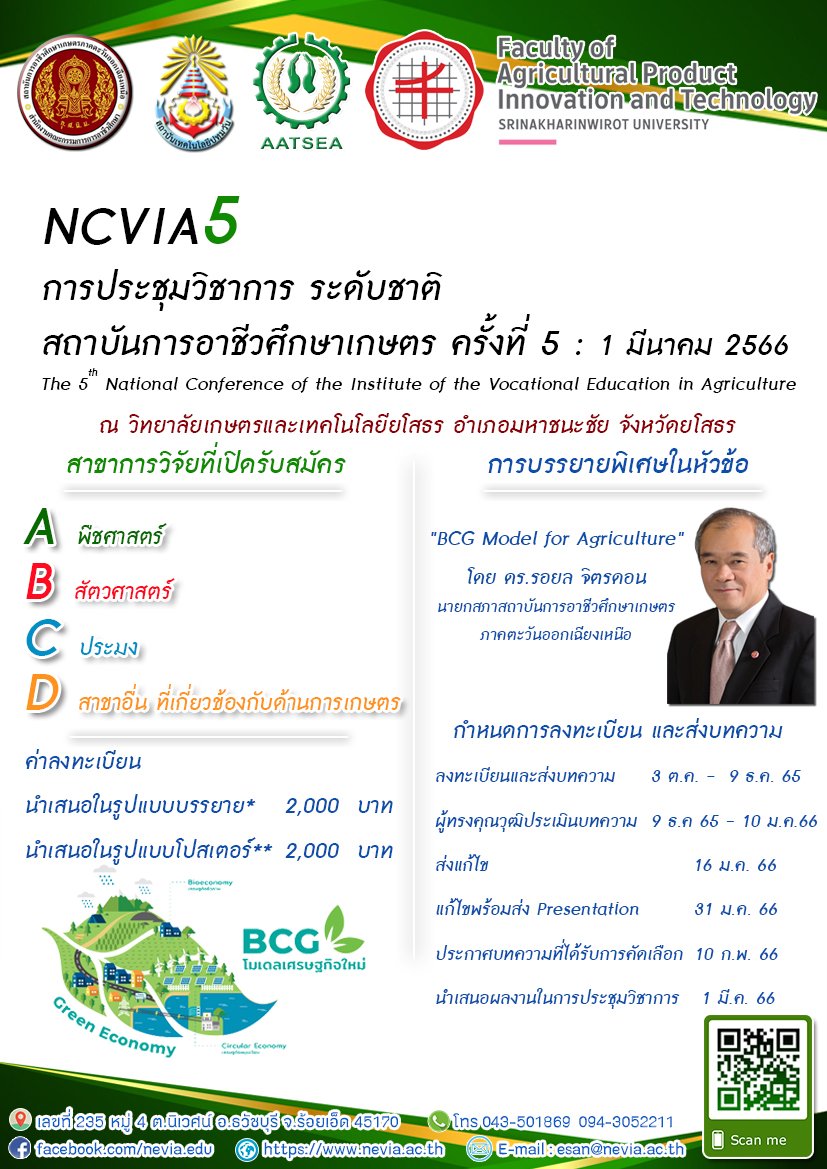 โปสเตอร์ประชาสัมพันธ์ ncvia5v3
