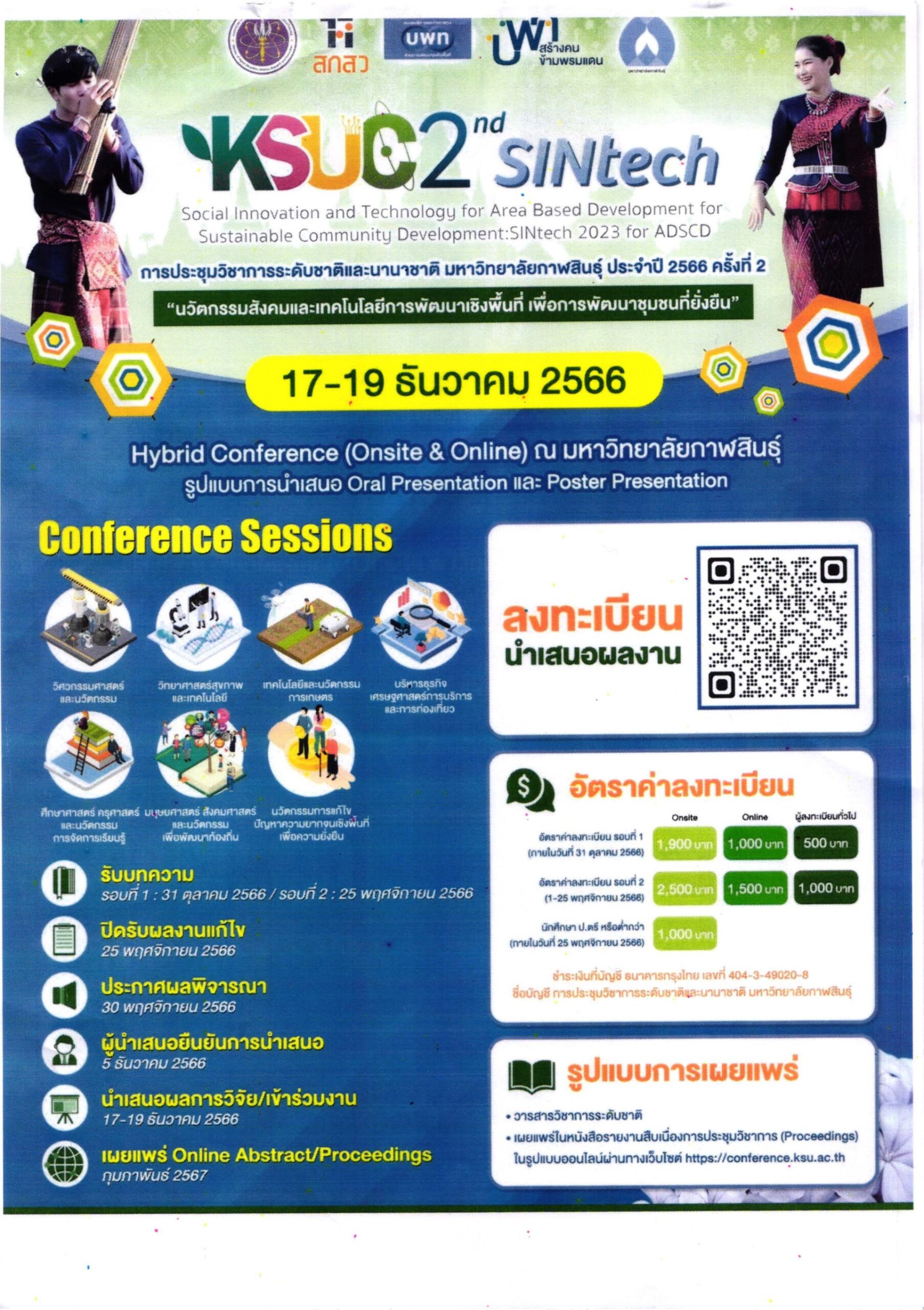โปสเตอร์ไทย