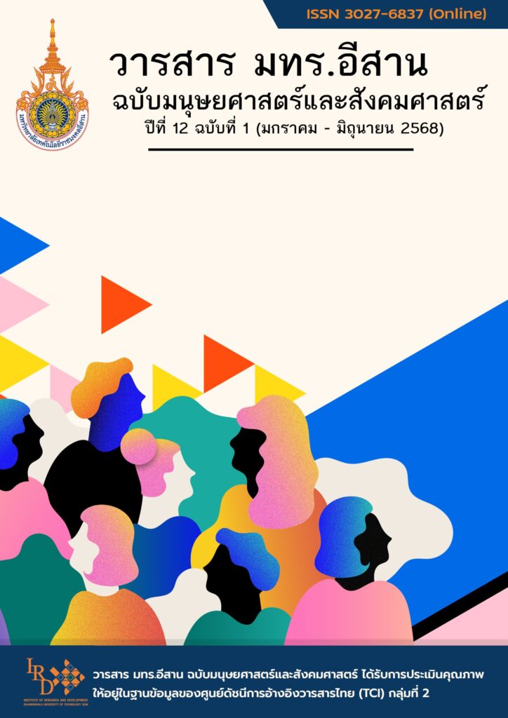 cover issue 17869 th th สาขามนุษย์ฯ