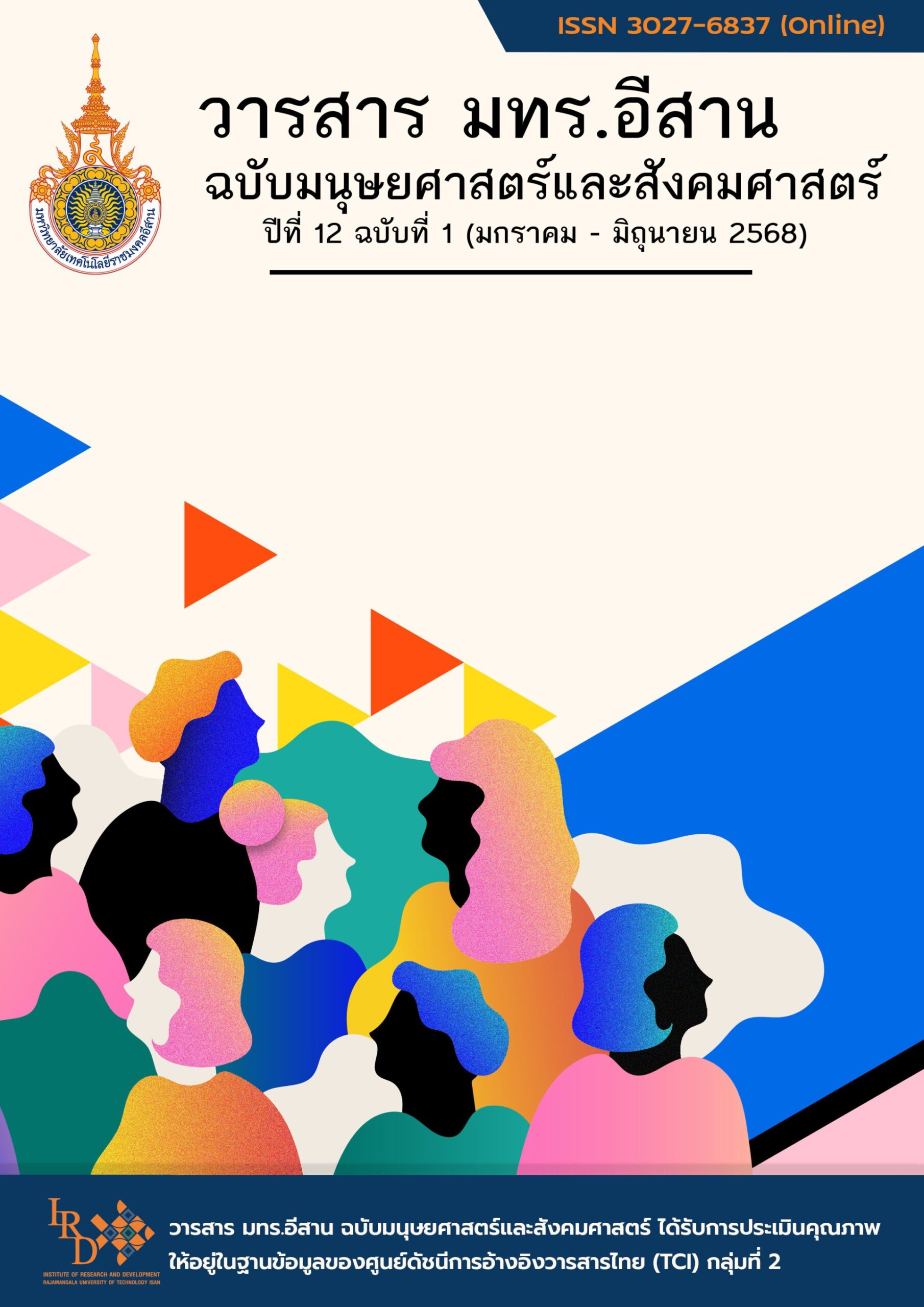 cover issue 17869 th th สาขามนุษย์ฯ