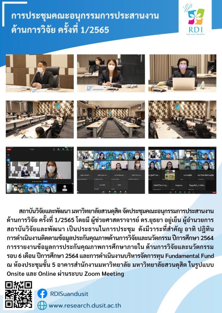 การประชุมคณะอนุกรรมการประสานงานด้านการว
