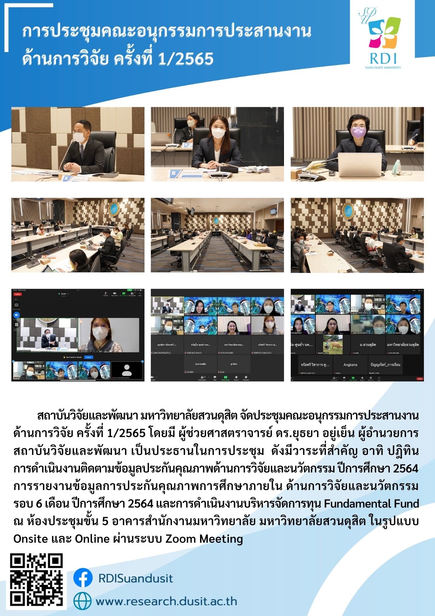 การประชุมคณะอนุกรรมการประสานงานด้านการว