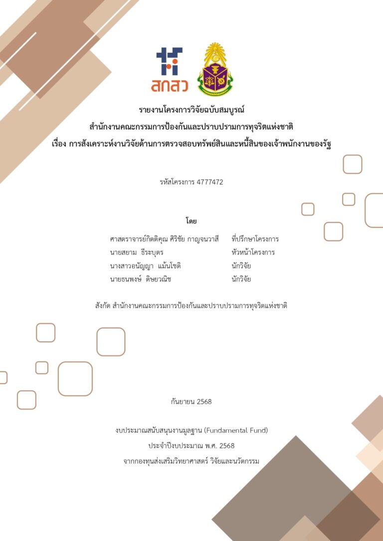 ปกสังเคราะห์ ตส หน้า page 0001