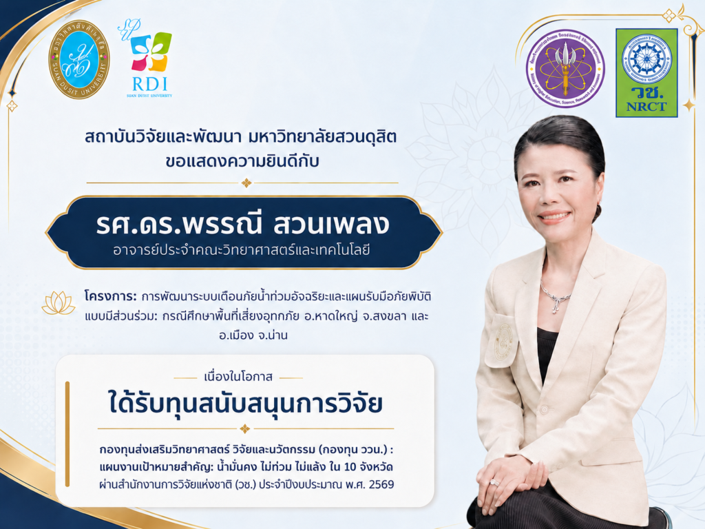 น้ำ อ พรรณี image 14 ส ค 2569 15 02 31