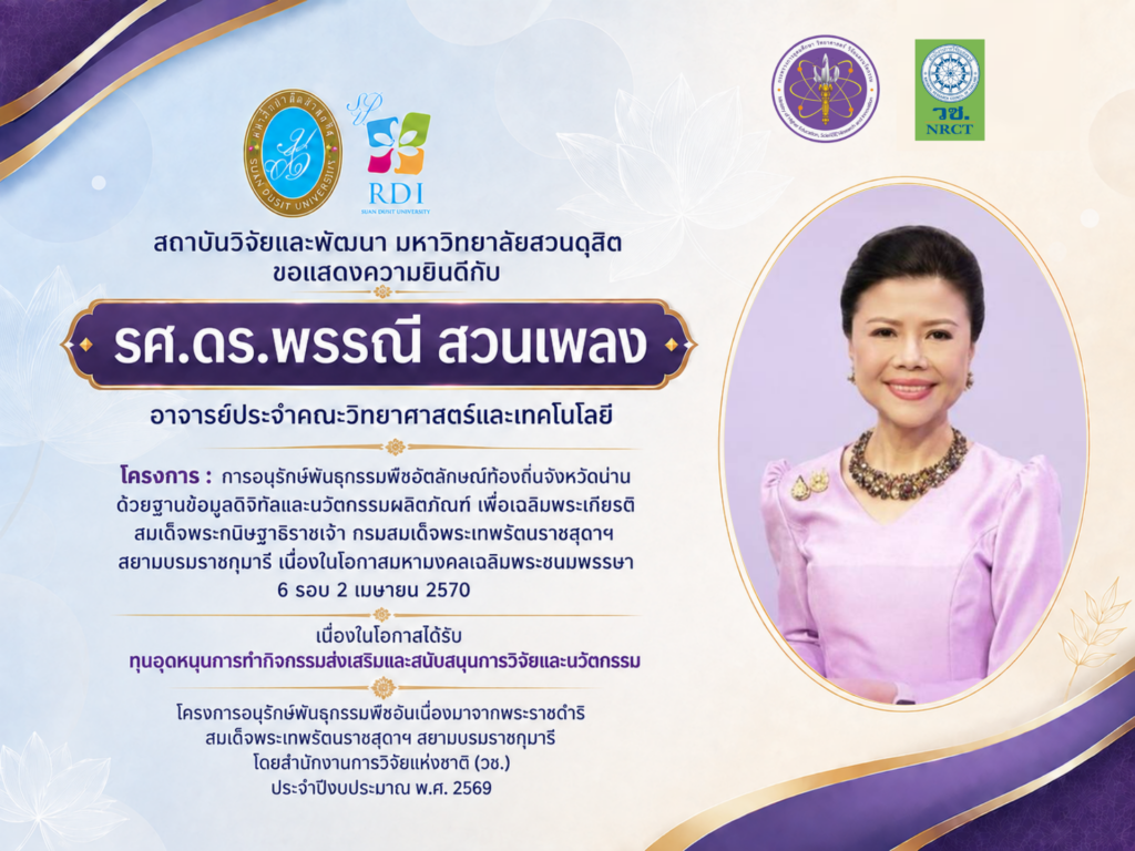อ พรรณี อพ สธ